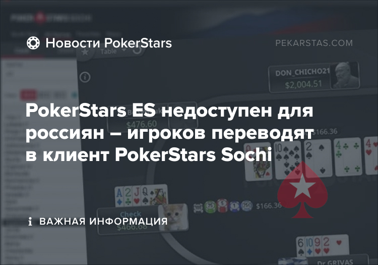 PokerStars es pokerstars sochi