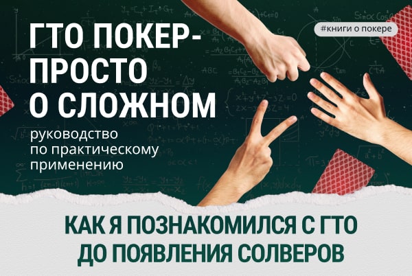 что такое ГТО в покере