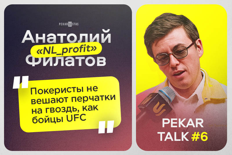 Интервью Анатолия Филатова NL_profit