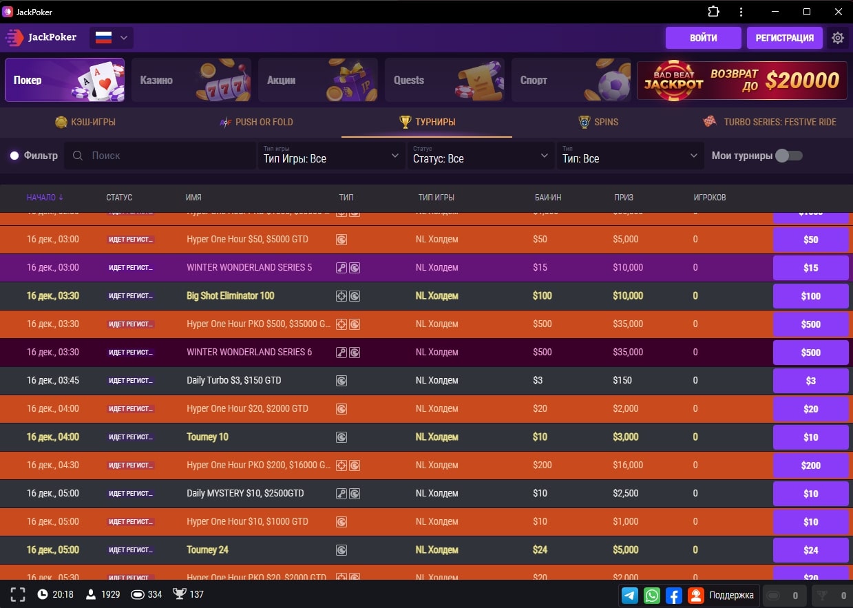 В комнате JackPoker пройдет фестиваль Winter Wonderland Series — его гарантия составит $4,000,000 1