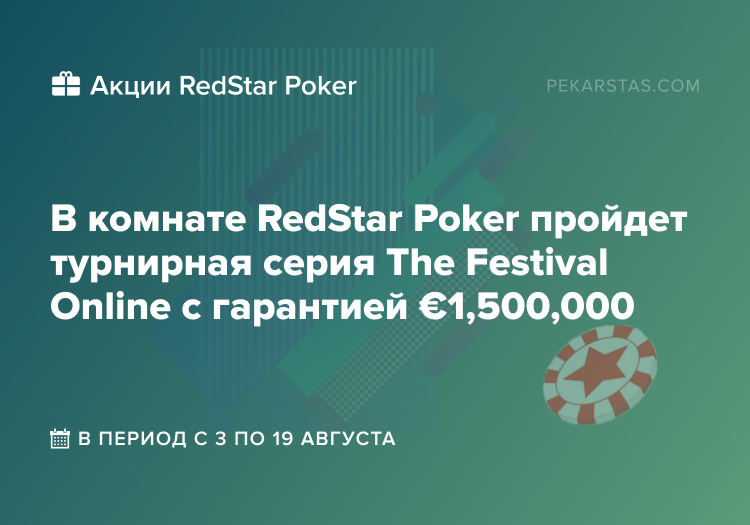 The Festival Online redstar poker ipoker