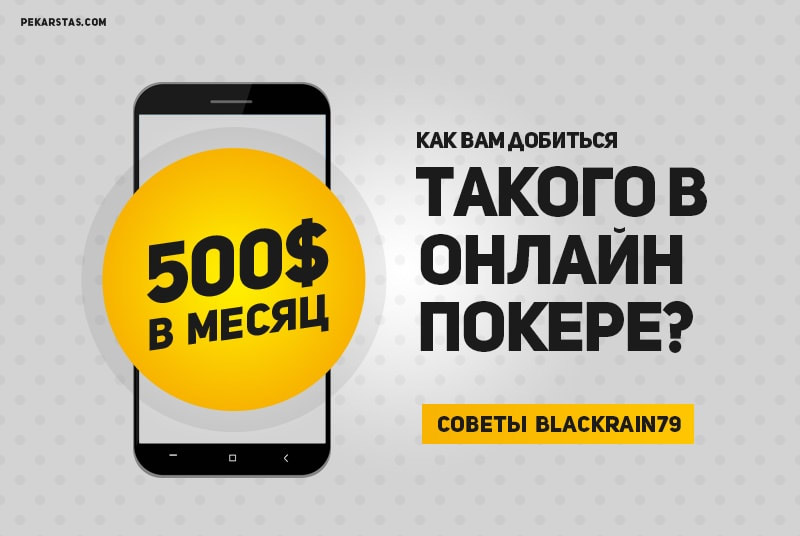 ТОП-10 лучших статей о стратегии покера за 2018 8