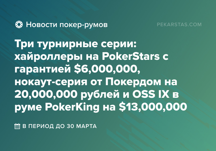 High Rollers PokerStars OSS IX PokerKing