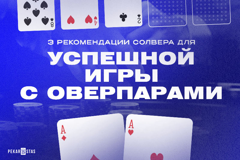 ГТО игра с оверпарами