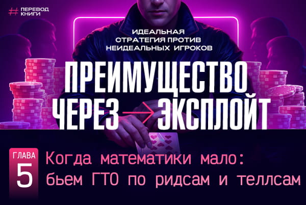 метагейм в покере