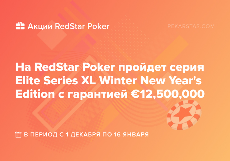 RedStar Elite Series XL Winter New Year's Edition