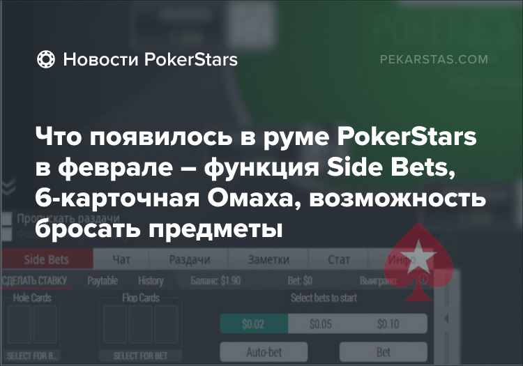 pokerstars side bets