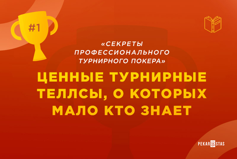 тайминг-теллсы а MTT