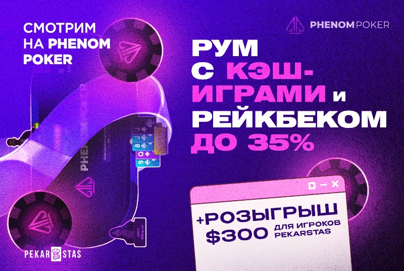 phenom poker pekarstas