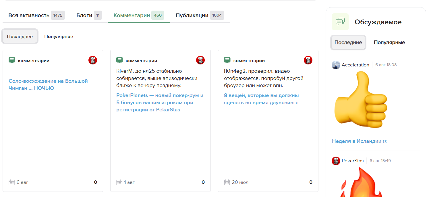Большое обновление сайта — добавили социальный блогинг и обновили личный профиль 5