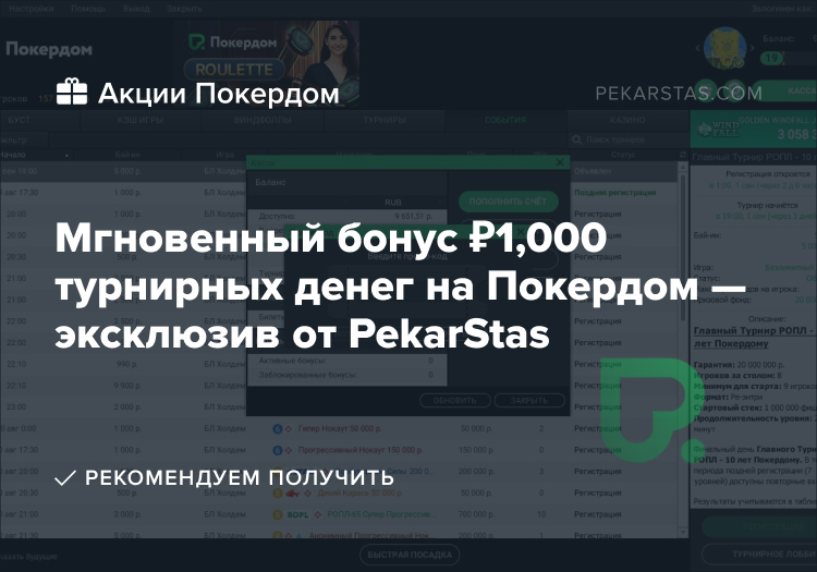 депозит бонус на покердом