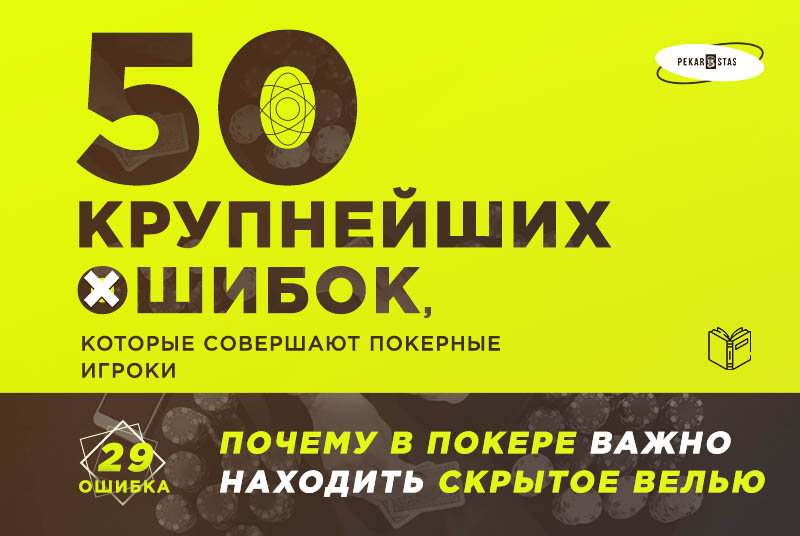 тонкое велью в покере