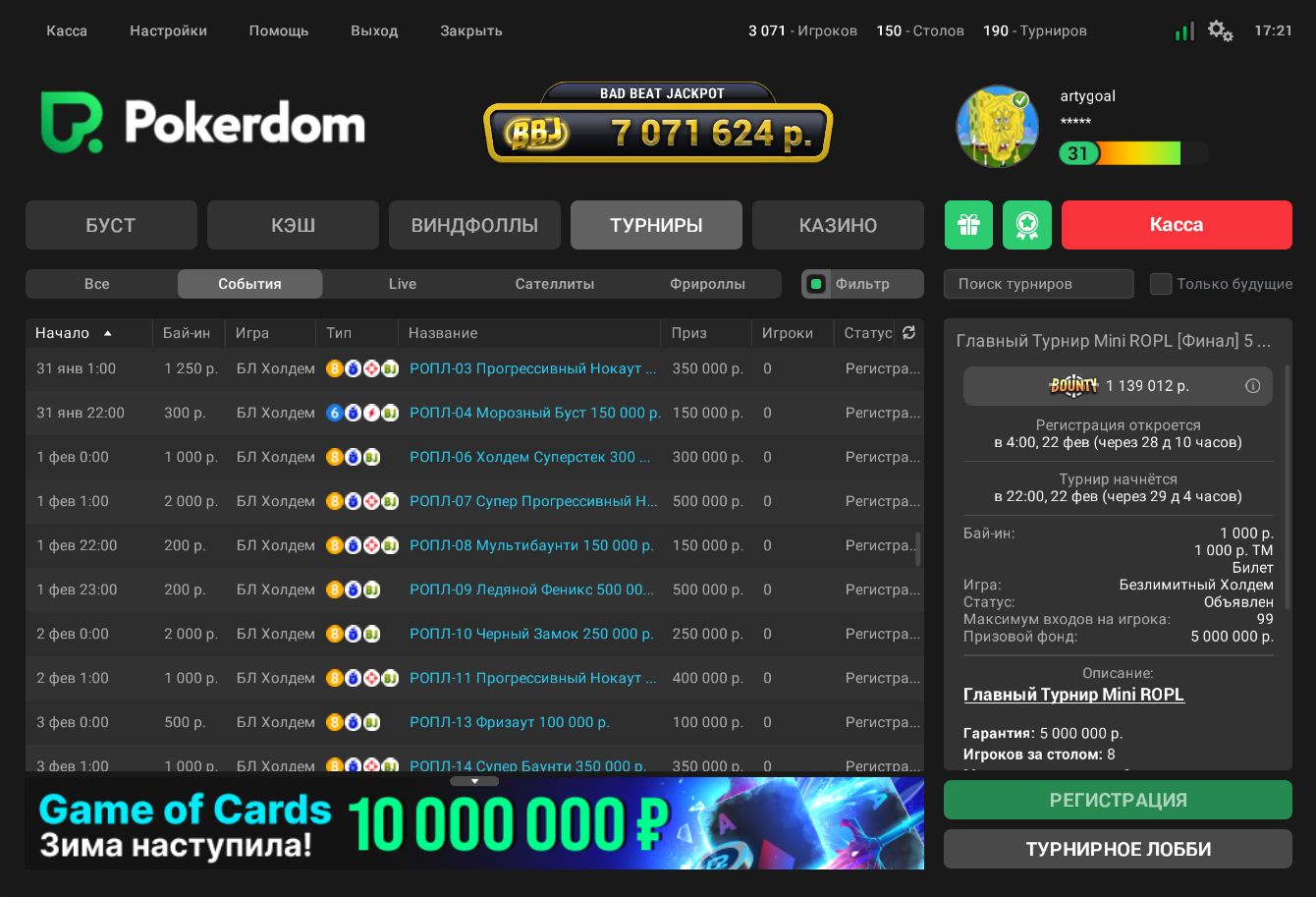 Серия Мини-РОПЛ Winter is Calling Again пройдет на Покердом — ее гарантия составит ₽31,000,000 1