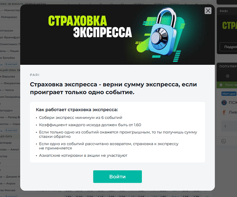 Экспресс-ставка: что это значит, особенности и секреты успешных пари 2