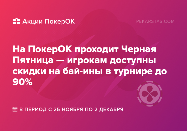 черная пятница покерок