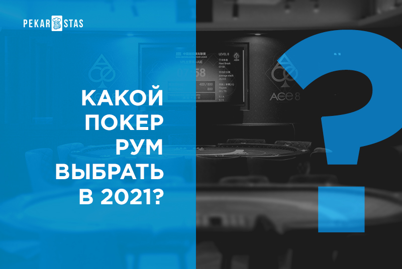 Топ-10 интересных статей о покере за 2021 год