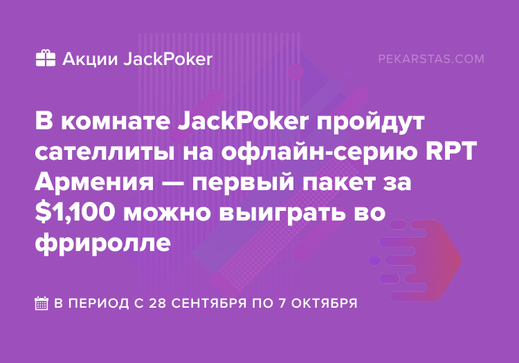 JackPoker RPT Армения