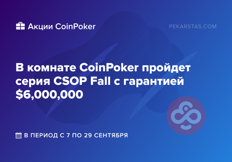 coinpoker csop