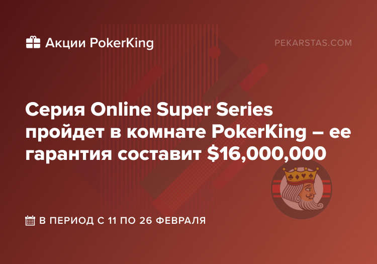 pokerking online super series