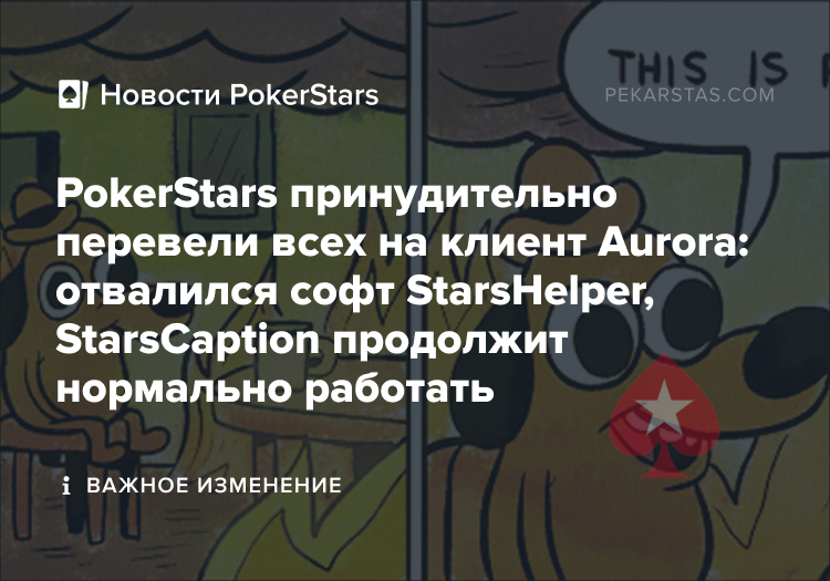 pokerstars aurora starshelper starscaption
