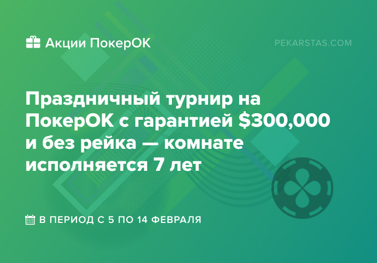 покерок 7 лет