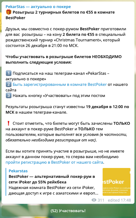 Комната BestPoker проведет «Рождественский турнир» с бай-ином €55 – розыгрыш 2 билетов в телеграм-канале 2