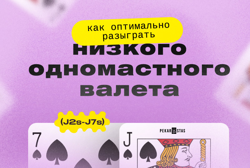 розыгрыш спекулятивных рук в покере