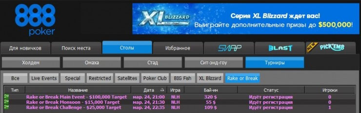 До $1,500 кешем по акции SPINSTORM от PartyPoker и крутая серия XL Blizzard на 888poker 3