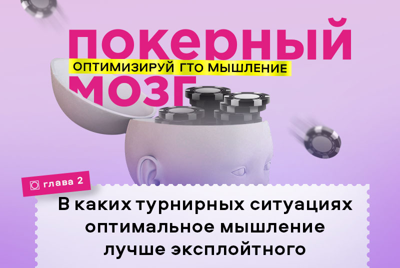 эксплойт в MTT турнире