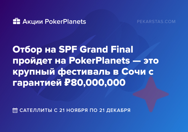 SPF Grand Final PokerPlanets