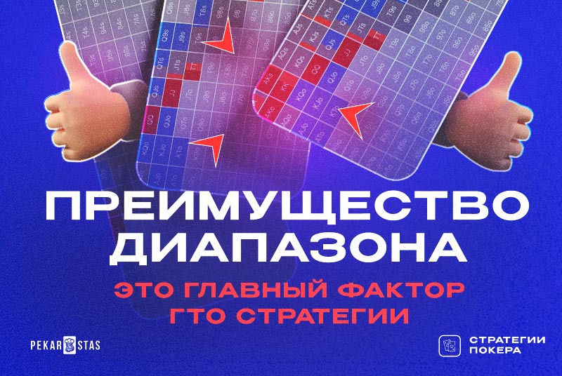 преимущество диапазона