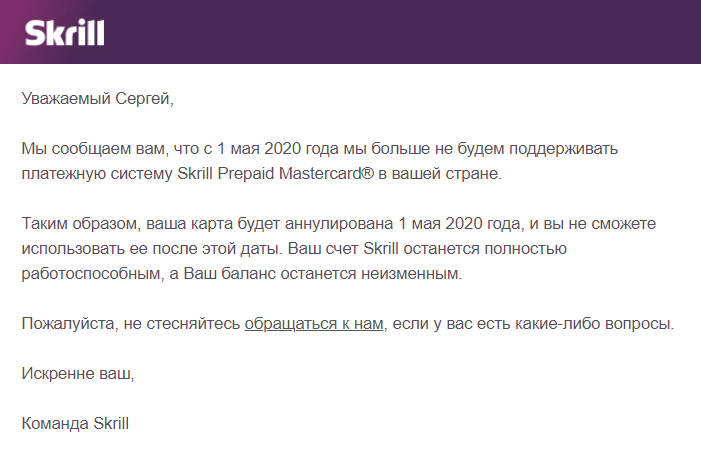 блокировка карт Skrill в России