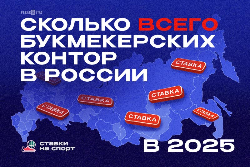 Сколько БК есть в России