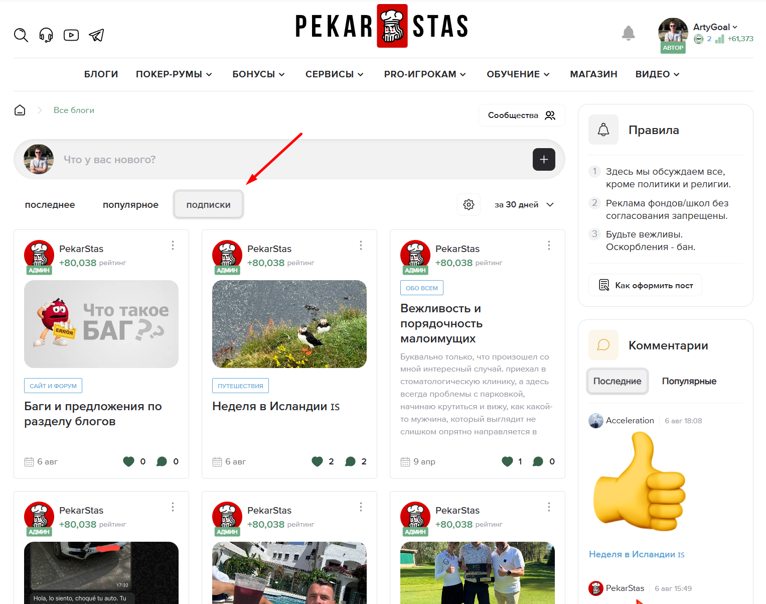 Большое обновление сайта — добавили социальный блогинг и обновили личный профиль 4