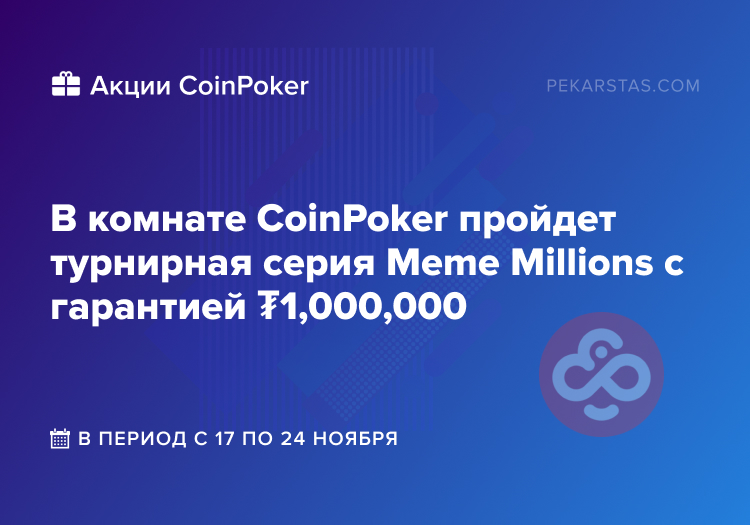 Meme Millions coinpoker