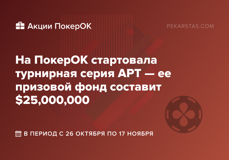 apt покерок ggpoker