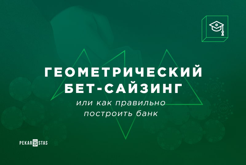 как выбрать бет-сайзинг