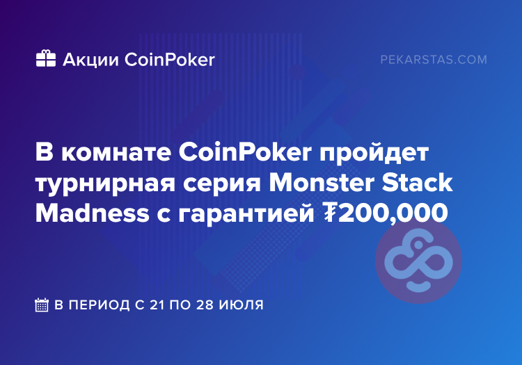 Monster Stack Madness coinpoker