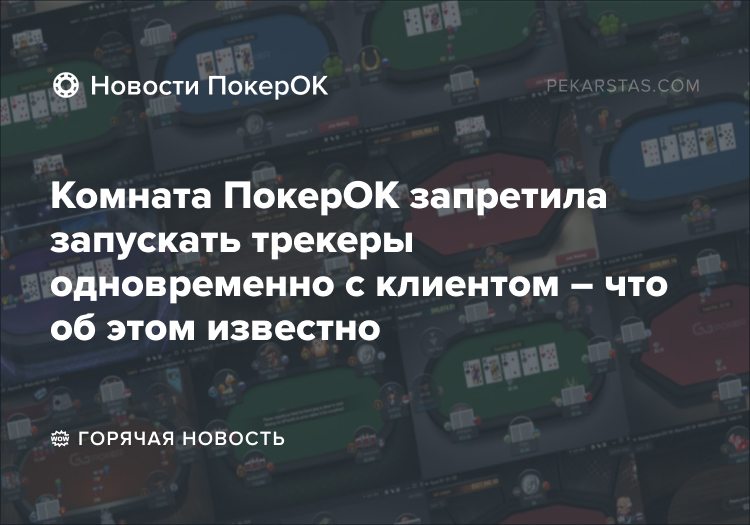 покерок запрет трекеров h2n hm3