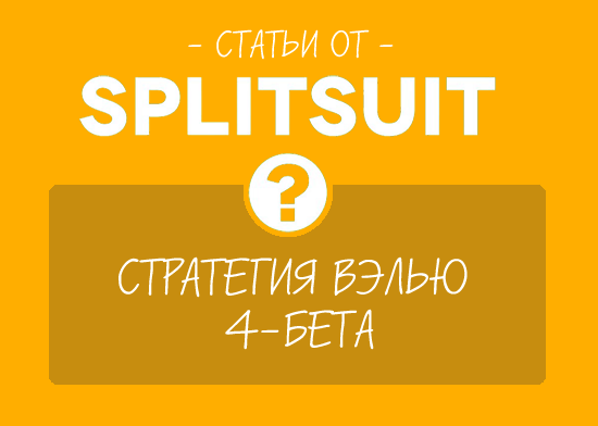 Стратегия вэлью 4-бета