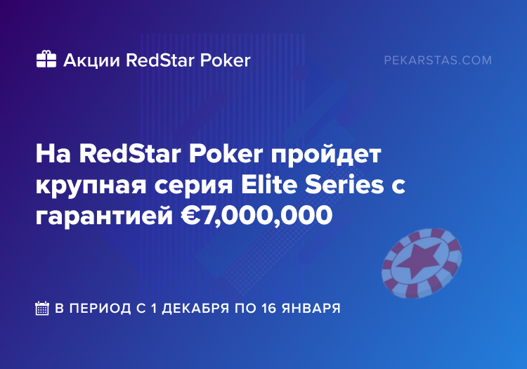 elite series redstar poker ipoker