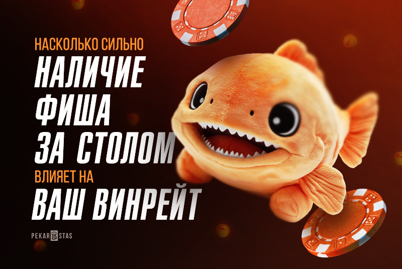 эксплойт фишей в покере