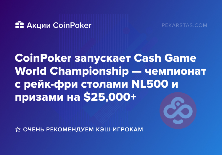CoinPoker  Cash Game World Championship