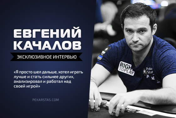 Евгений Качалов: о даунстриках, как никогда не сдаваться и важности поддержки семьи