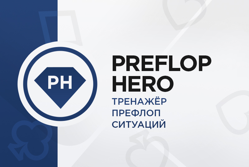 Программы для покериста дубль 2