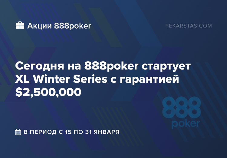 888poker xl winter series 2023