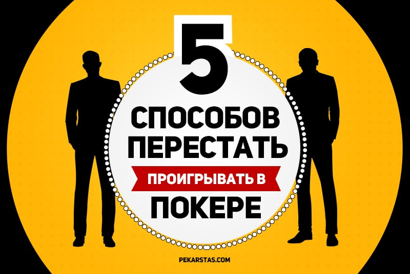 ТОП-10 лучших статей о стратегии покера за 2018 1
