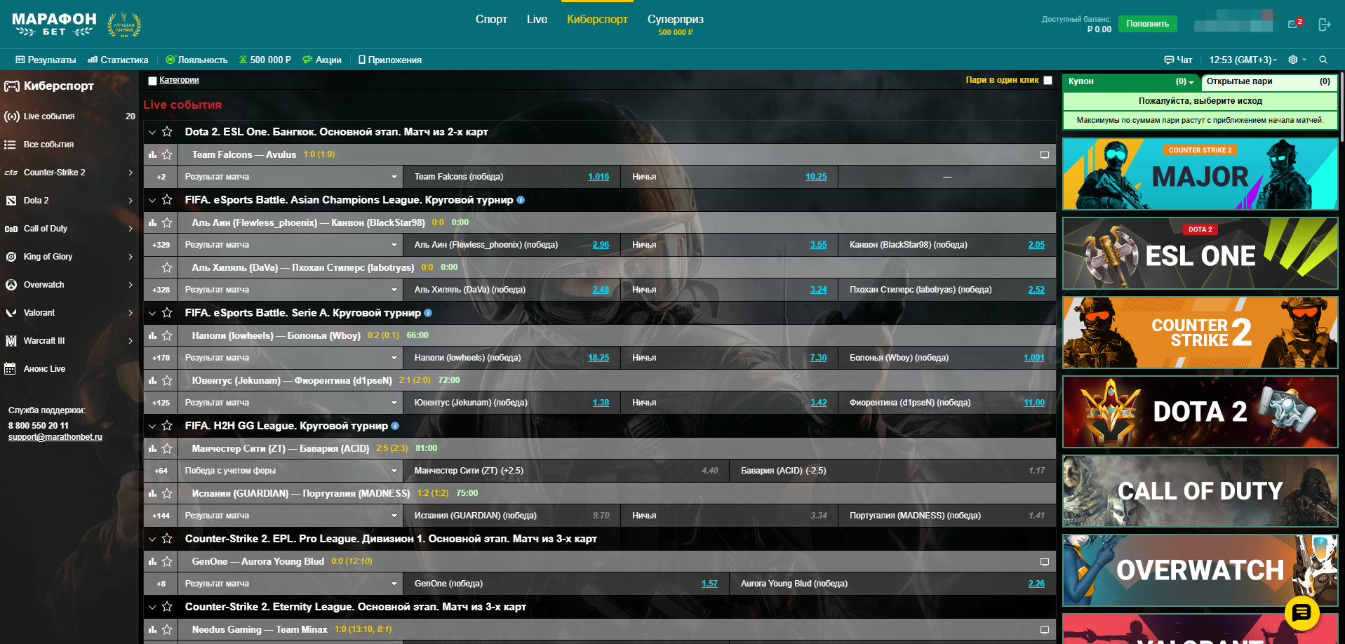 Ставки на киберспорт в БК Марафон