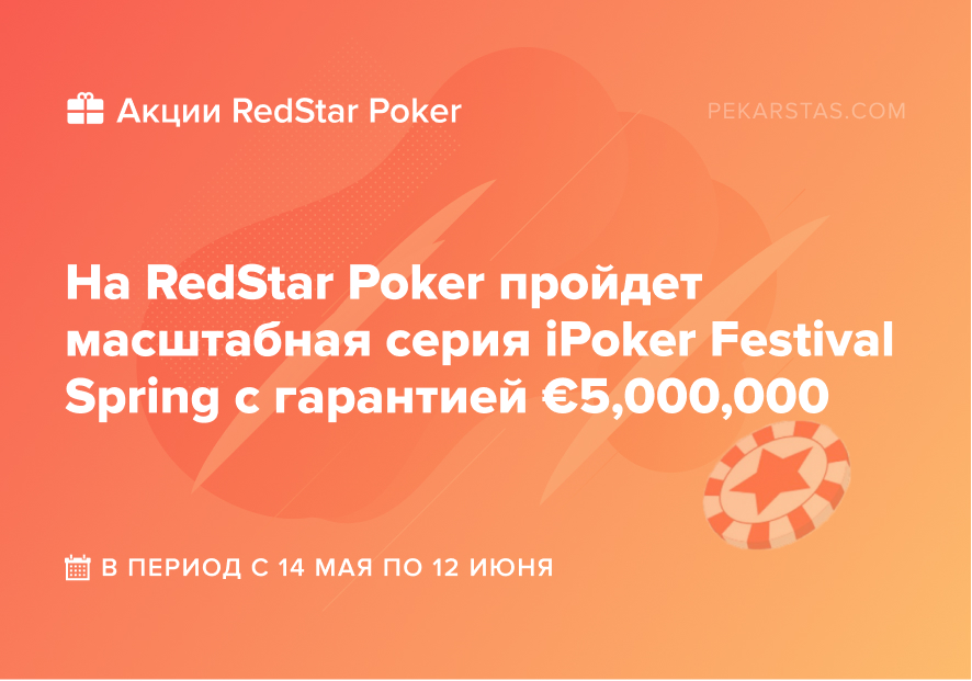 RedStar Poker iPoker Festival Spring