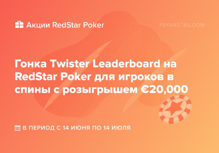twister leaderboard redstar poker ipoker